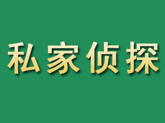 射洪市私家正规侦探